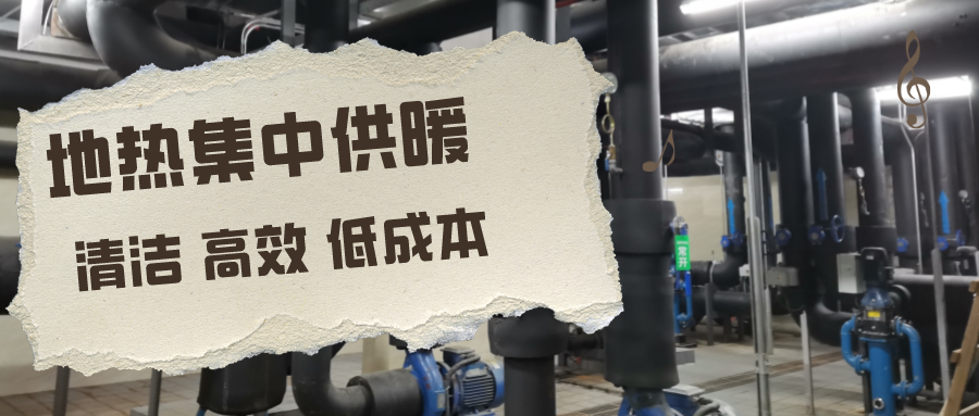 地?zé)峒泄┡?地大熱能 地?zé)峒泄┡?地大熱能
