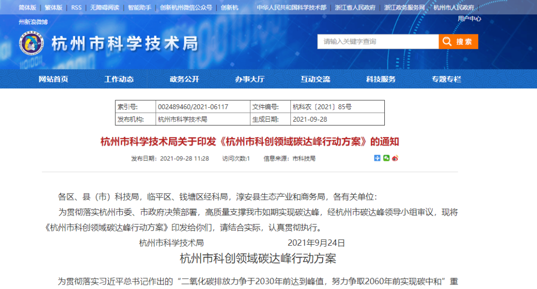 各省市碳中和獎勵和政策-節(jié)能降碳-地大熱能 各省市碳中和獎勵和政策-節(jié)能降碳-地大熱能