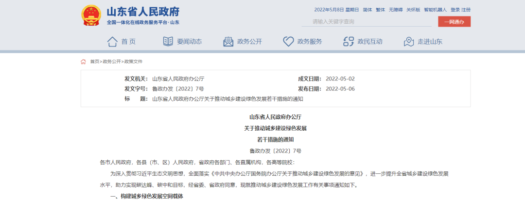 山東：統(tǒng)籌地熱能綜合開發(fā)，推進清潔取暖改造-建筑節(jié)能改造-地大熱能