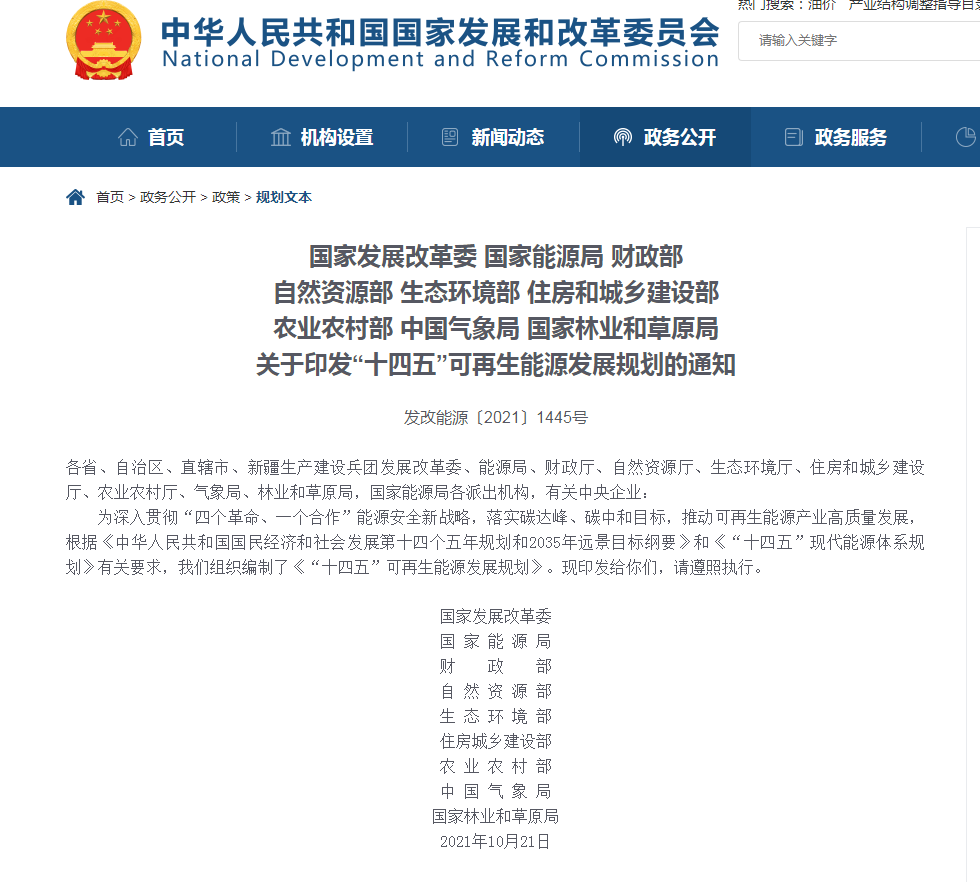 《“十四五”可再生能源發展規劃》：全面推進淺層地熱能供暖制冷開發，有序推動地熱能發電發展