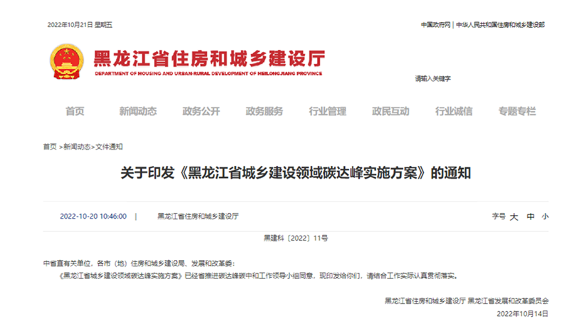 黑龍江雙碳《方案》：推進(jìn)地?zé)釕?yīng)用，推廣各類熱泵技術(shù)-地大熱能