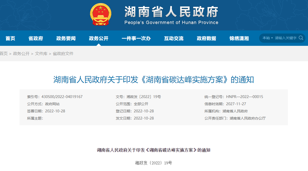 湖南碳達峰“十大行動”，推進地?zé)崮芫G色建筑落地-地大熱能