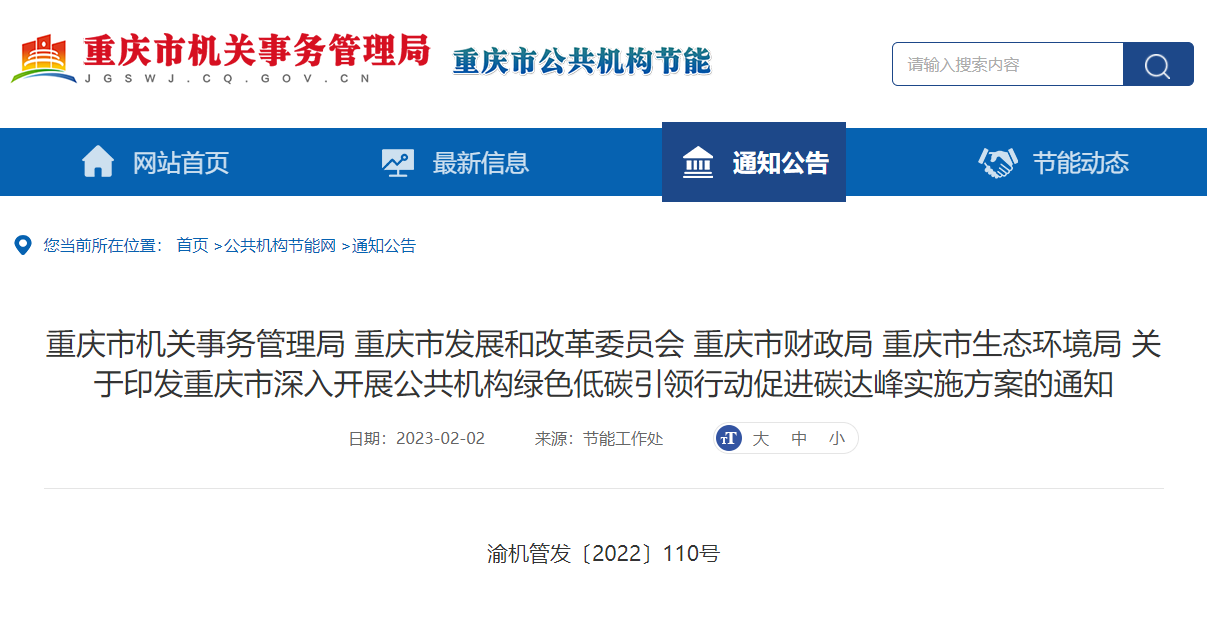 重慶碳達峰實施方案：拓展采用地熱、熱泵等多種清潔供暖方式-地大熱能