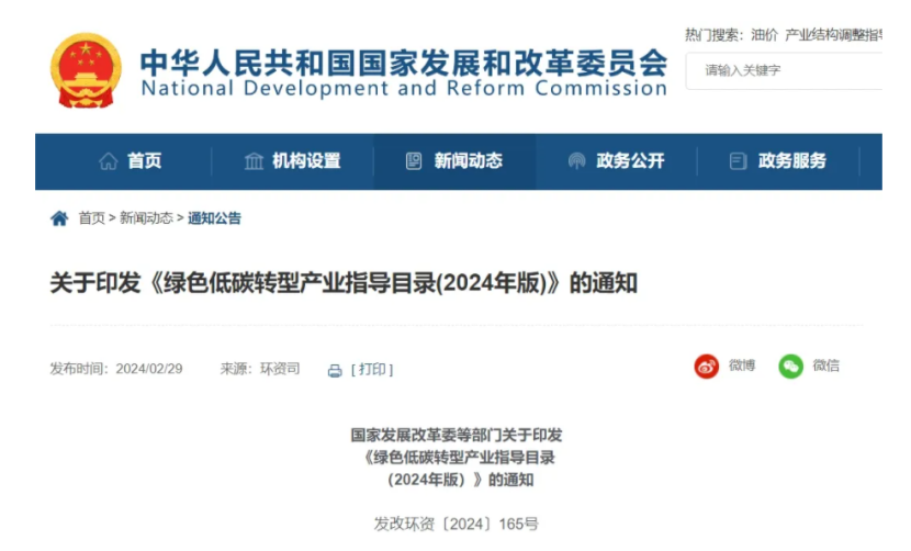 最新！地熱能入選《綠色低碳轉型產業指導目錄(2024年版)》-地大熱能