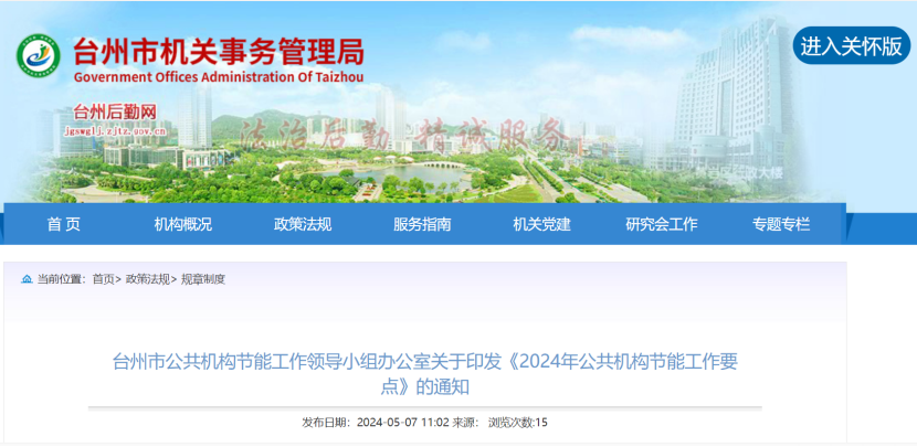 浙江臺州：因地制宜推廣地?zé)崮堋⑻柲堋⑸镔|(zhì)能等可再生能源 促進(jìn)節(jié)能降碳先進(jìn)技術(shù)推廣應(yīng)用-地大熱能