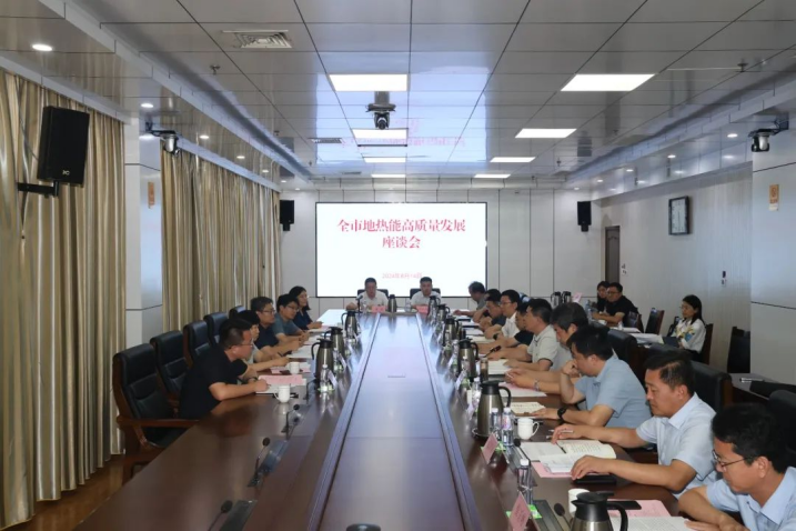 山東省政府領(lǐng)導出席！全市地熱能高質(zhì)量發(fā)展座談會召開-地大熱能