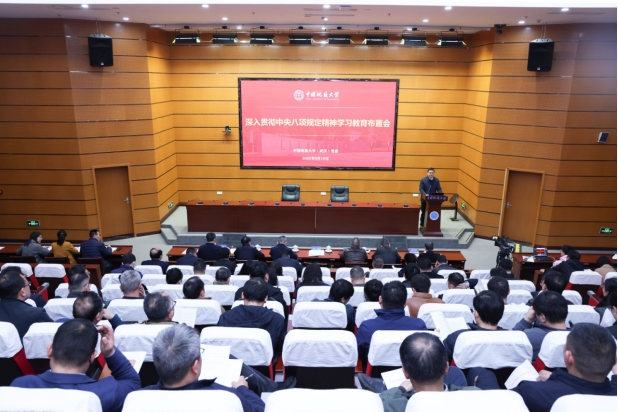 中國地質大學（武漢）學校部署啟動深入貫徹中央八項規定精神學習教育-地大熱能