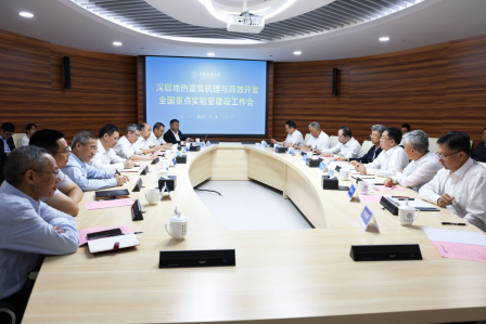 深層地熱富集機理與高效開發(fā)全國重點實驗室建設(shè)工作會召開-中國地質(zhì)大學(xué)（武漢）-地大熱能