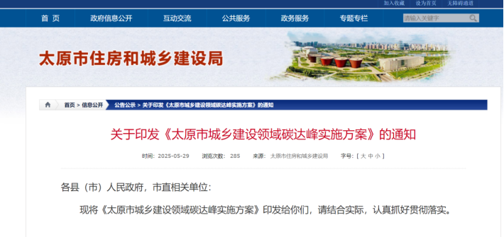 太原市新立項公共建筑采用“地熱能+”多能互補的用能結構-地大熱能