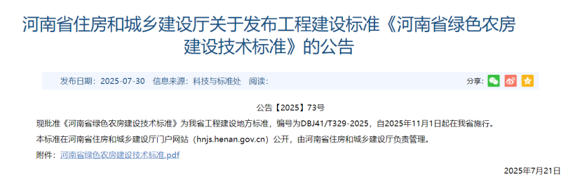 河南住建廳公告！綠色農房應優先利用地熱能等可再生能源-地大熱能