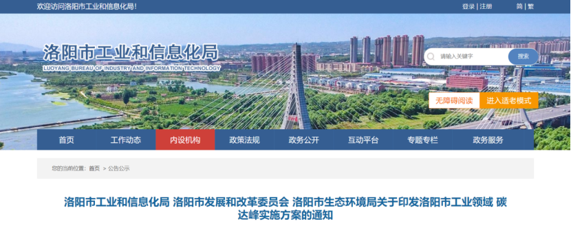 洛陽市工業(yè)領(lǐng)域碳達峰實施方案-綜合能源解決方案服務商-地大熱能