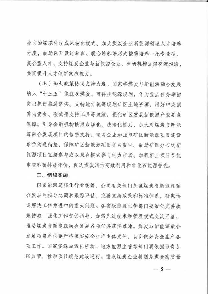 國家能源局：因地制宜建設“源網荷儲”協同控制的礦區智能微電網-地大熱能
