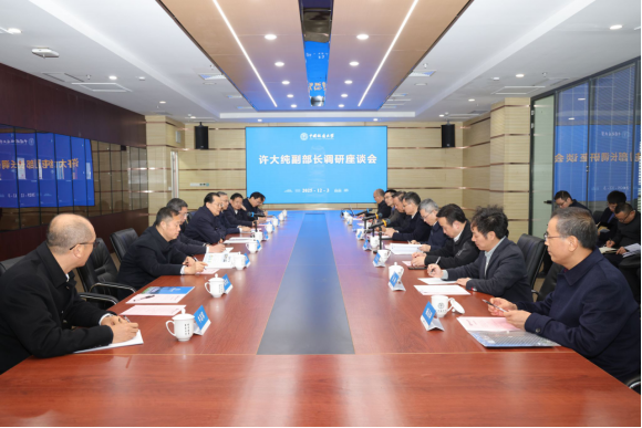 自然資源部副部長、中國地質調查局局長許大純來中國地質大學（武漢）調研-地大熱能